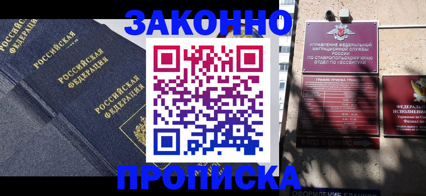 прописка для кредита в Керчи