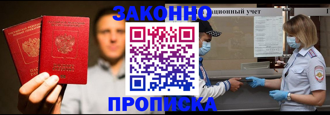 временная регистрация для школы в Керчи